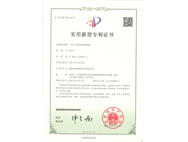 一種LED顯示屏搞摔結(jié)構(gòu)